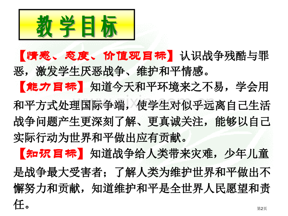 十七课完稿市公开课一等奖百校联赛获奖课件.pptx_第2页