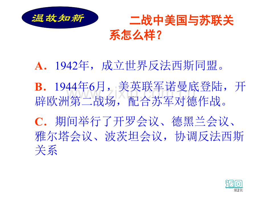 九年级历史美苏冷战市公开课一等奖百校联赛特等奖课件.pptx_第2页