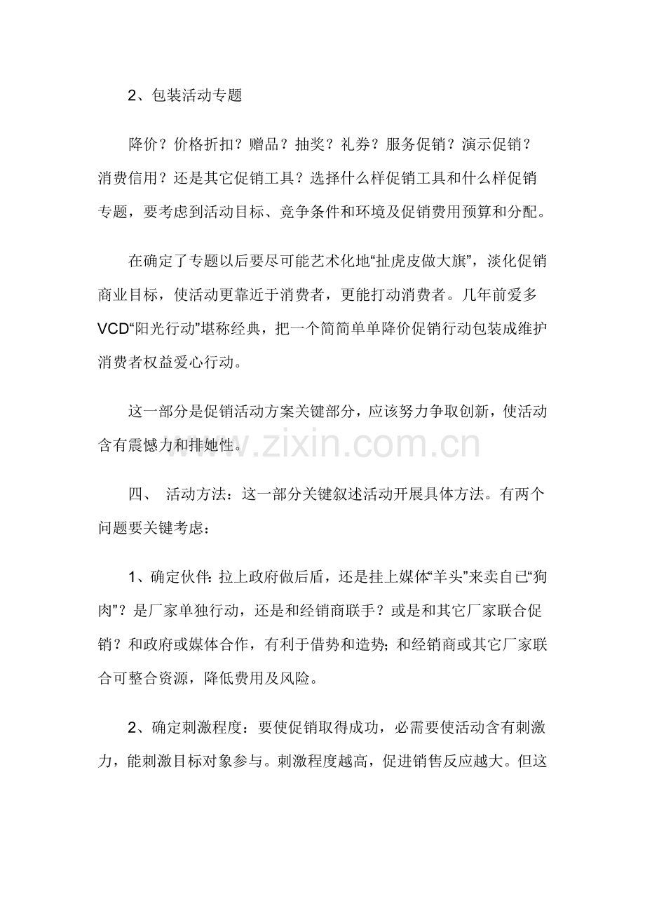 如何撰写促销活动专项方案.doc_第2页