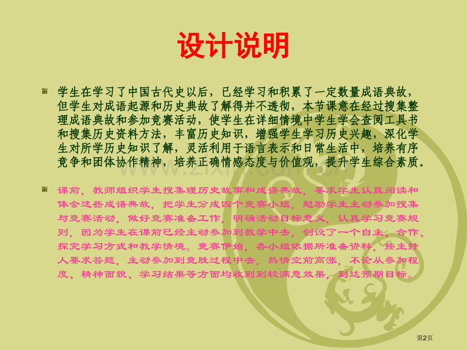 历史成语典故知识竞赛历史教学情境创设探索市公开课一等奖百校联赛特等奖课件.pptx_第2页