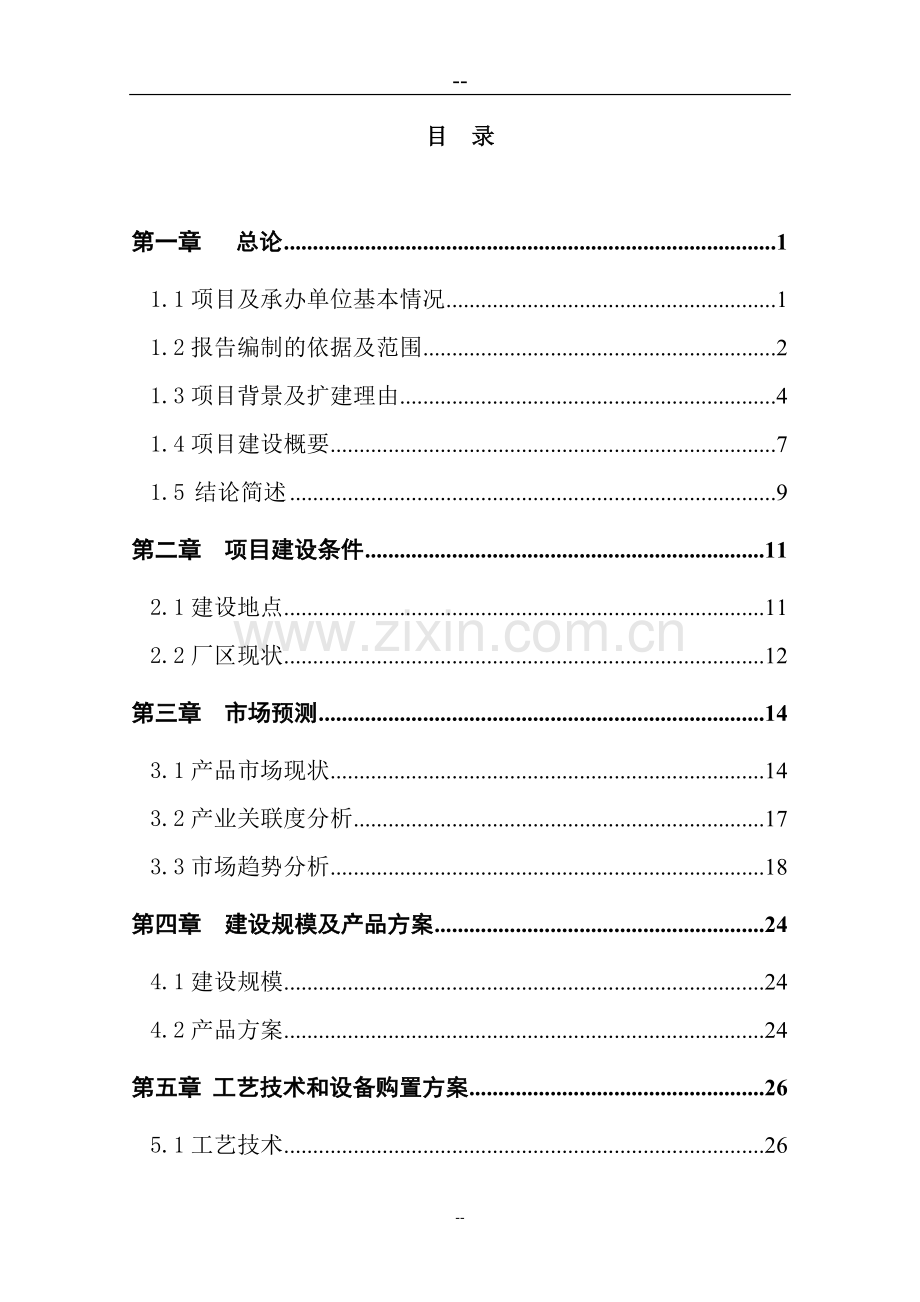 微球透镜耦合器件系列光学元件扩建工程建设可行性研究报告.doc_第1页