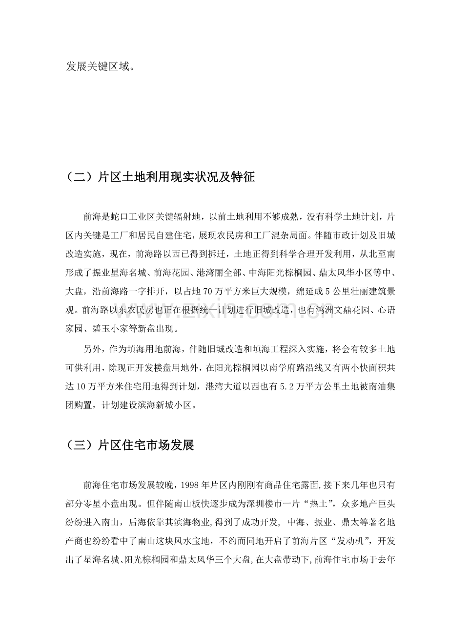 前海片区调研研究报告.doc_第2页