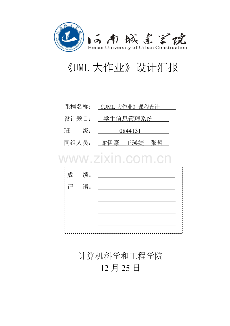 学生信息标准管理系统.docx_第1页