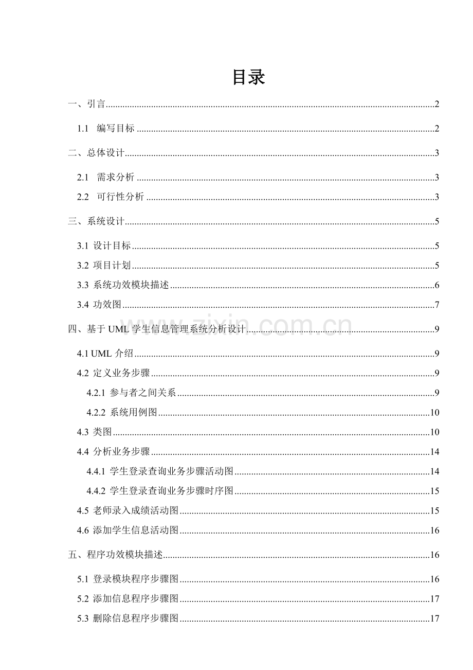 学生信息标准管理系统.docx_第2页
