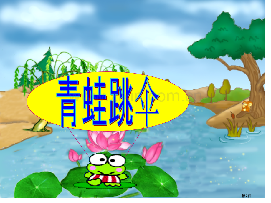 下雪了市公开课一等奖百校联赛获奖课件.pptx_第2页