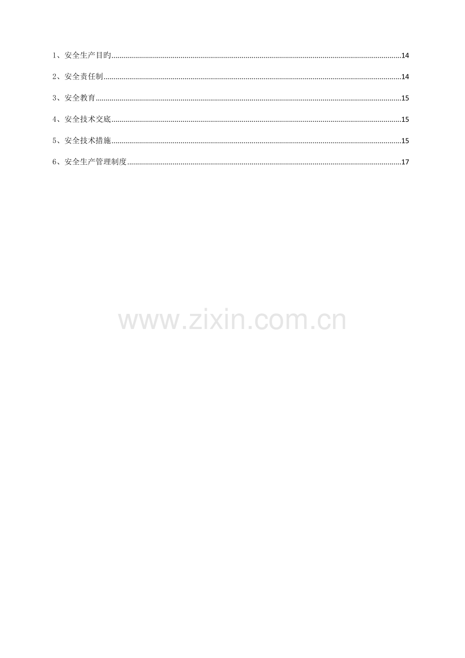 优质建筑拔桩综合施工专题方案.docx_第2页