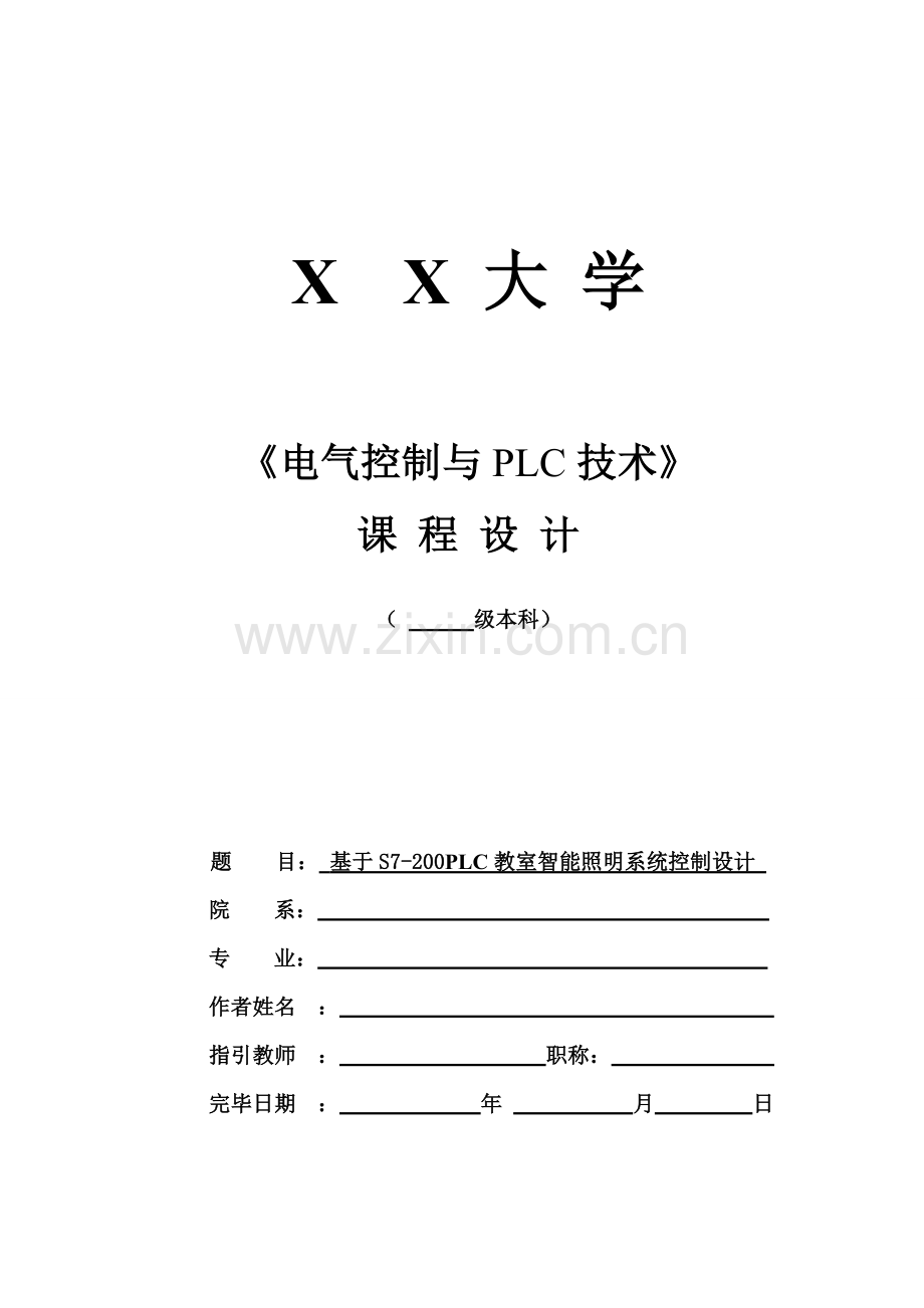 基于教室智能照明系统控制方案设计.doc_第1页