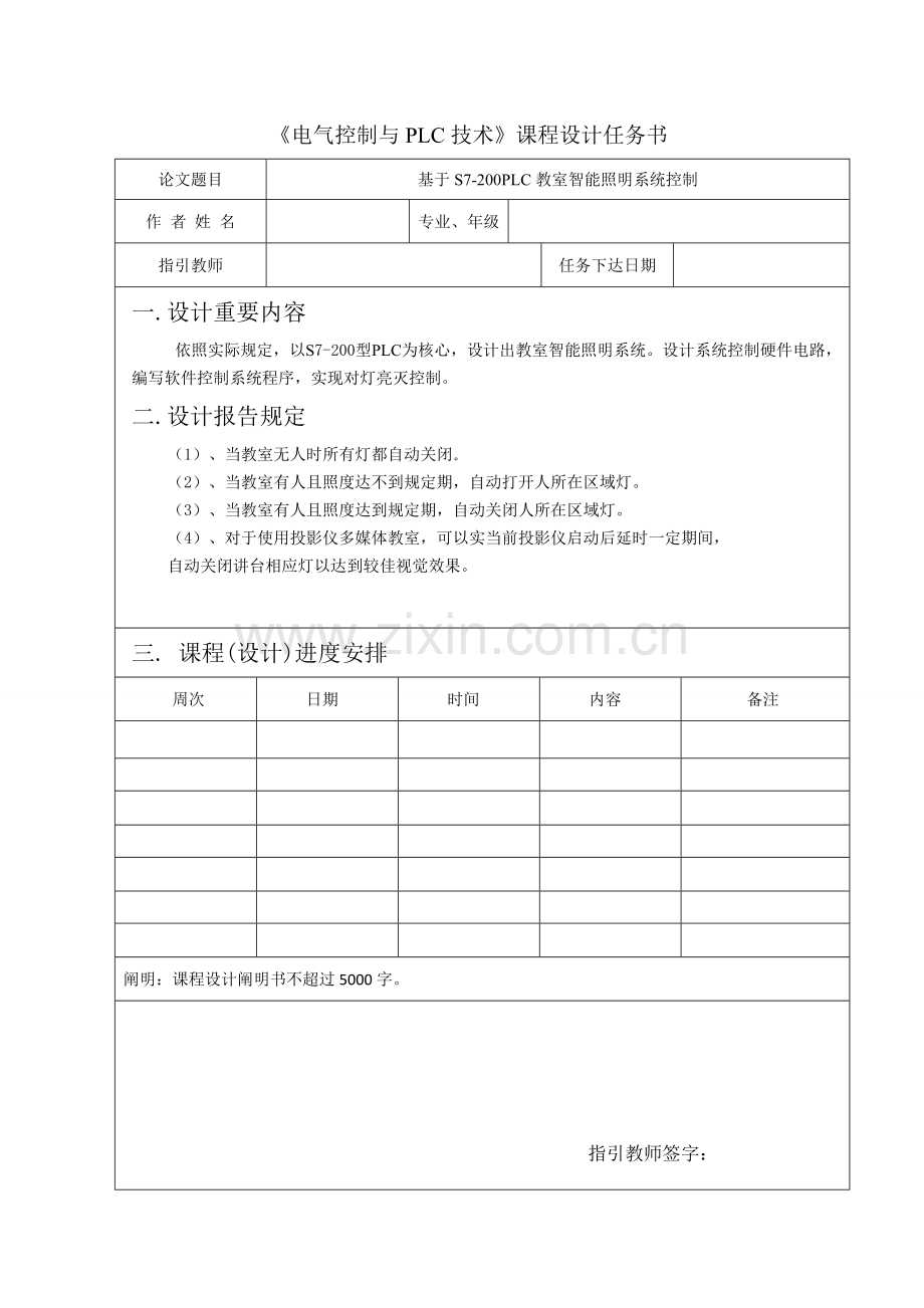 基于教室智能照明系统控制方案设计.doc_第2页