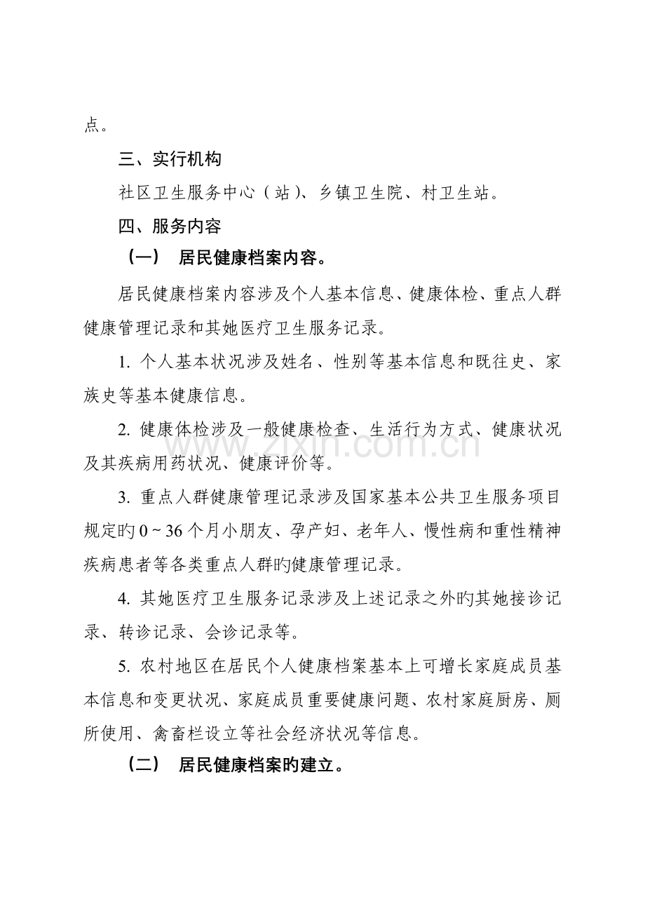 城乡居民健康档案专项项目实施专题方案.docx_第2页