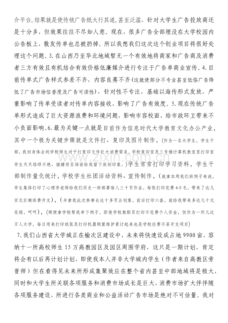 大学城免费复印创业专项计划书.docx_第2页