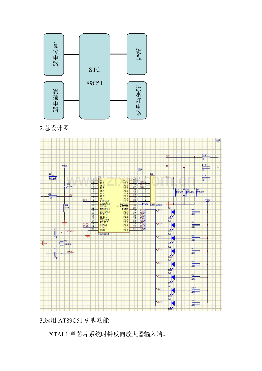 单片机流水灯设计方案报告.doc_第2页