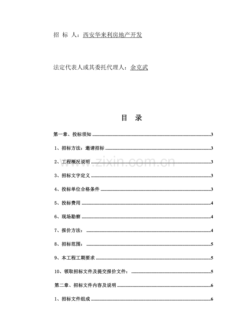 会所地源热泵系统供货与安装工程招标文件模板.docx_第2页