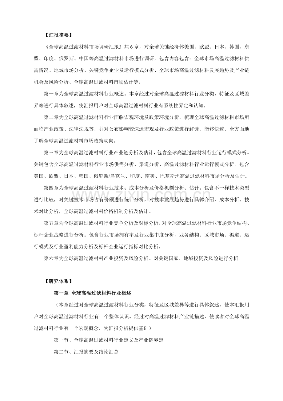 全球高温过滤材料市场调研研究报告.doc_第2页