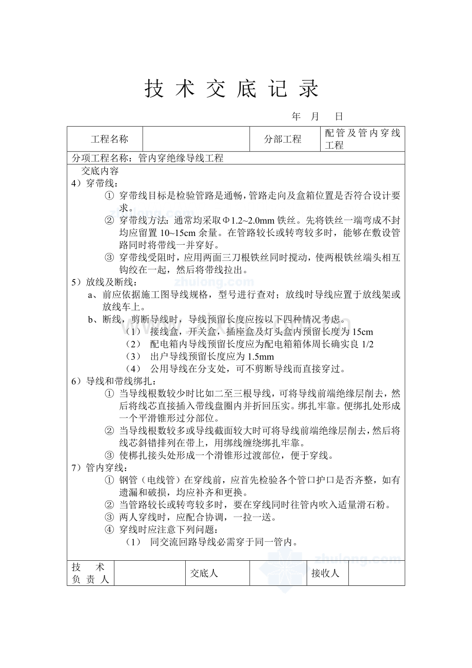 室内电线电缆穿管关键技术交底记录.docx_第2页