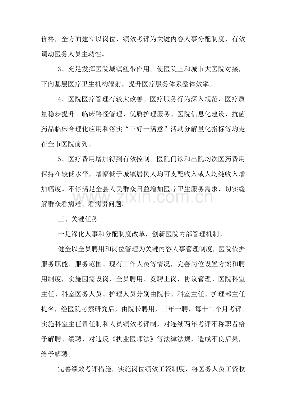 县医院改革工作实施专业方案.doc_第2页