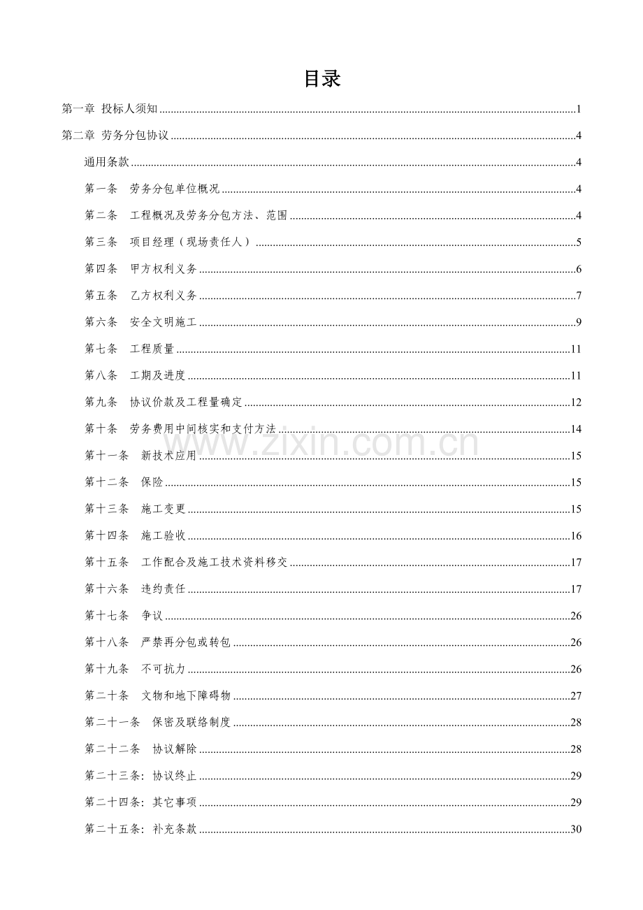 基础挖孔桩工程劳务招标文件模板.doc_第2页