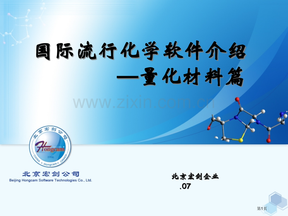 国际前沿化学计算模拟工具省公共课一等奖全国赛课获奖课件.pptx_第1页