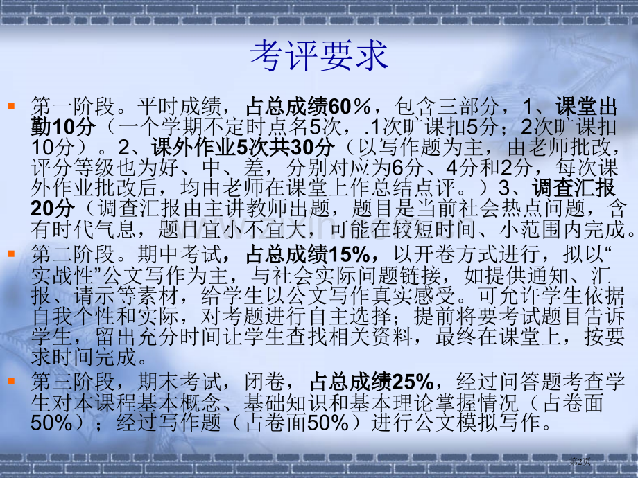 大学课程财经应用文写作总市公开课一等奖百校联赛获奖课件.pptx_第2页