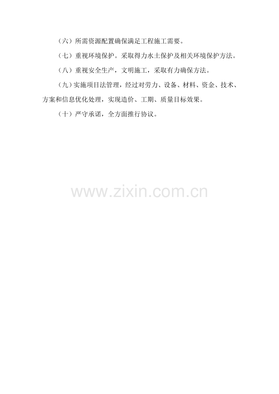 场地平整及绿化综合重点工程土方综合重点工程综合标准施工专业方案.doc_第2页