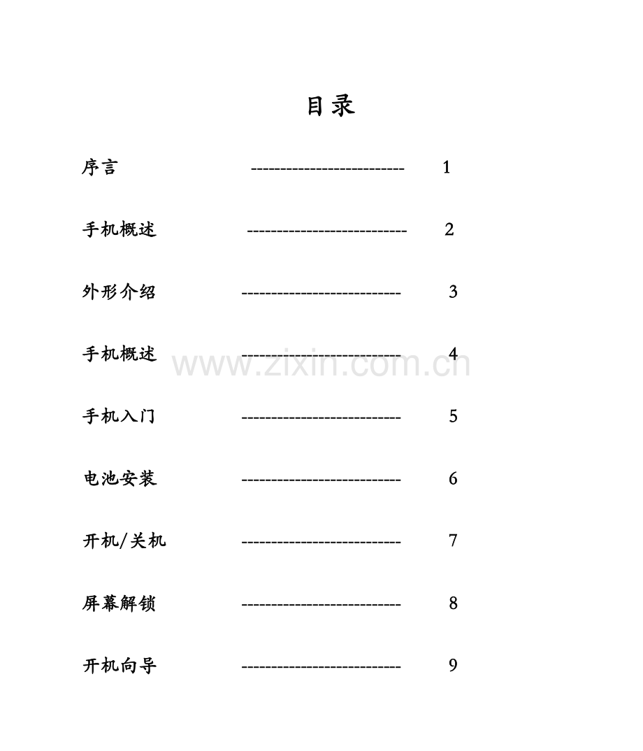 天翼手机详细新版说明书.docx_第2页