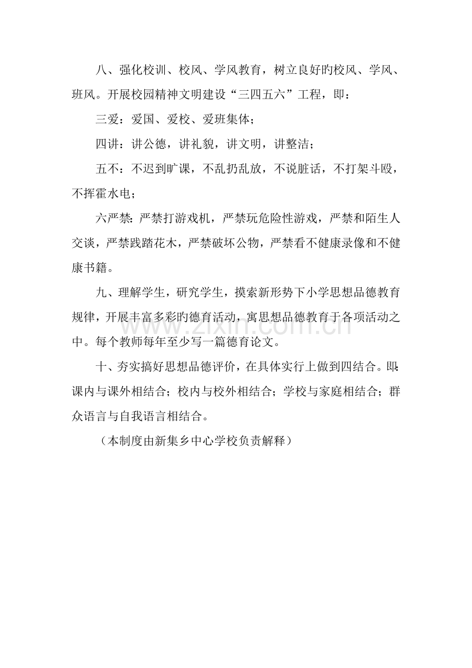 中心学校德育管理新版制度汇编.docx_第2页