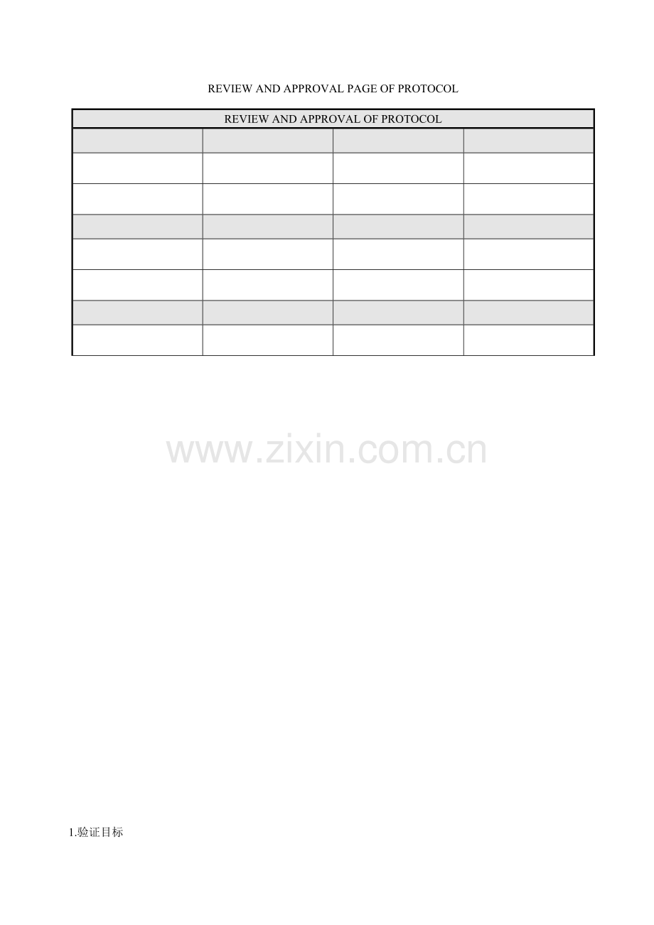 Excel公式计算数据完整性验证专项方案.doc_第2页