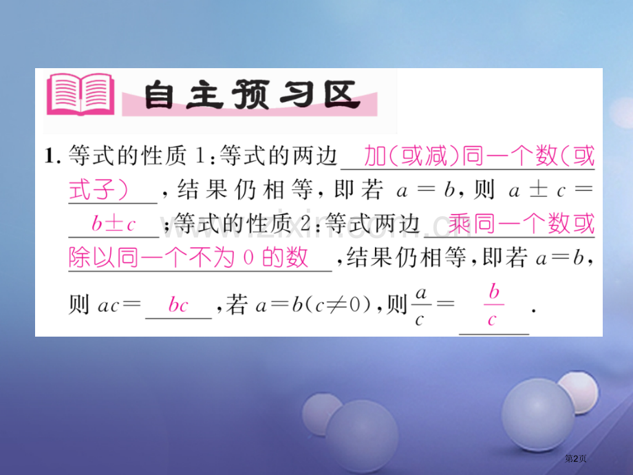 七年级数学上册3.1.2等式的性质PPT市公开课一等奖百校联赛特等奖大赛微课金奖PPT课件.pptx_第2页