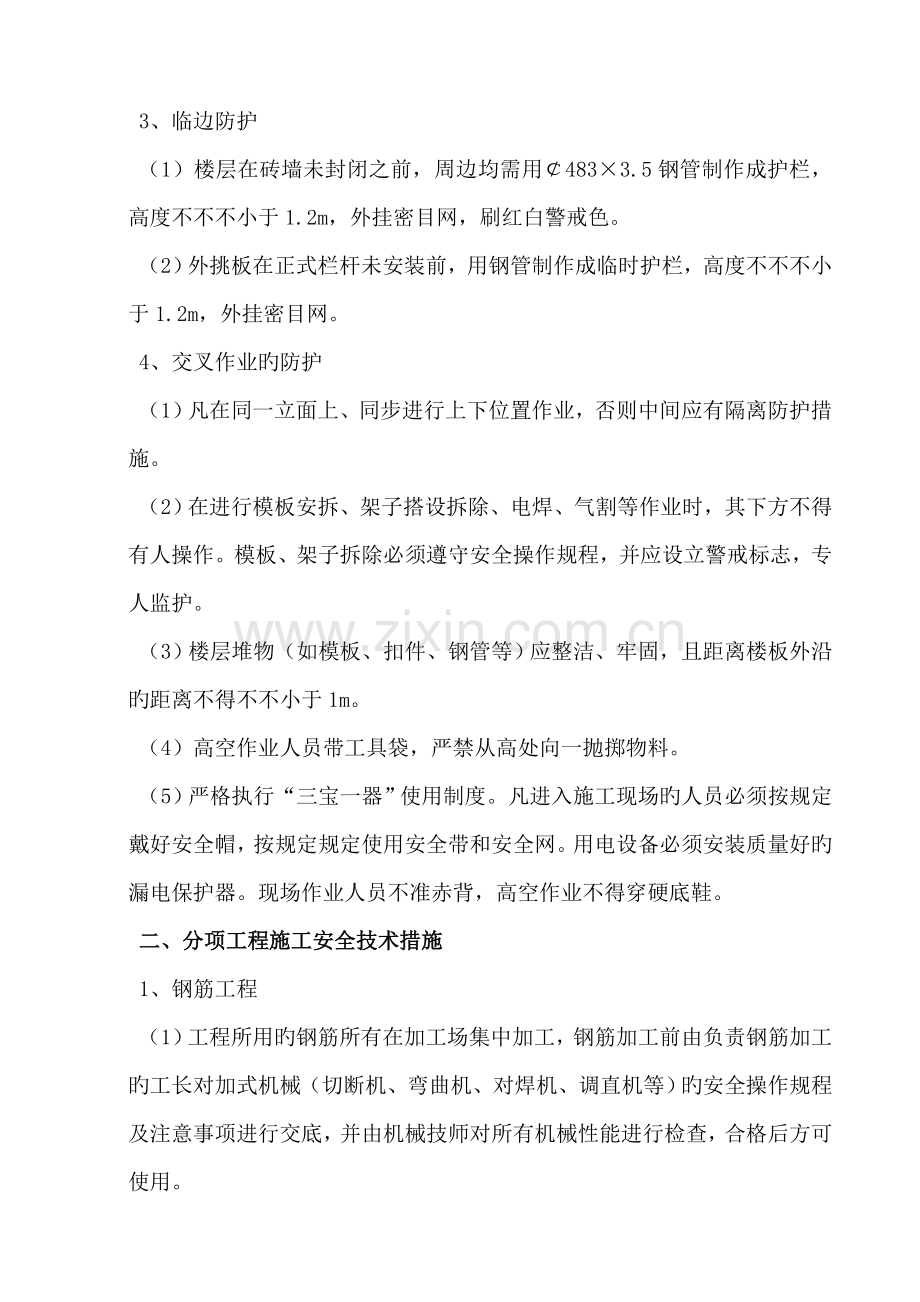 安全重点技术综合措施样本.docx_第2页