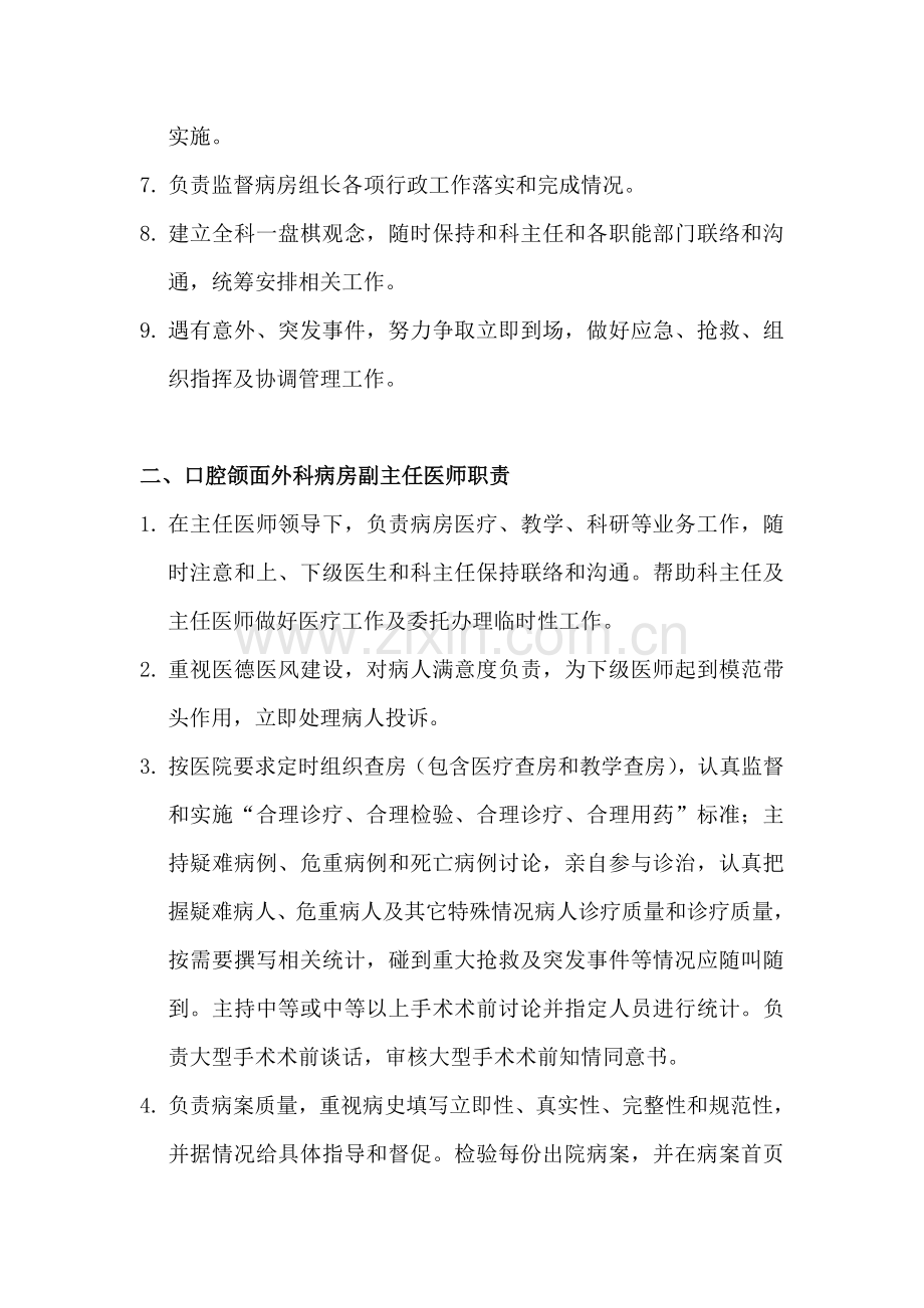 口腔颌面外科病房岗位基础职责知识.doc_第2页