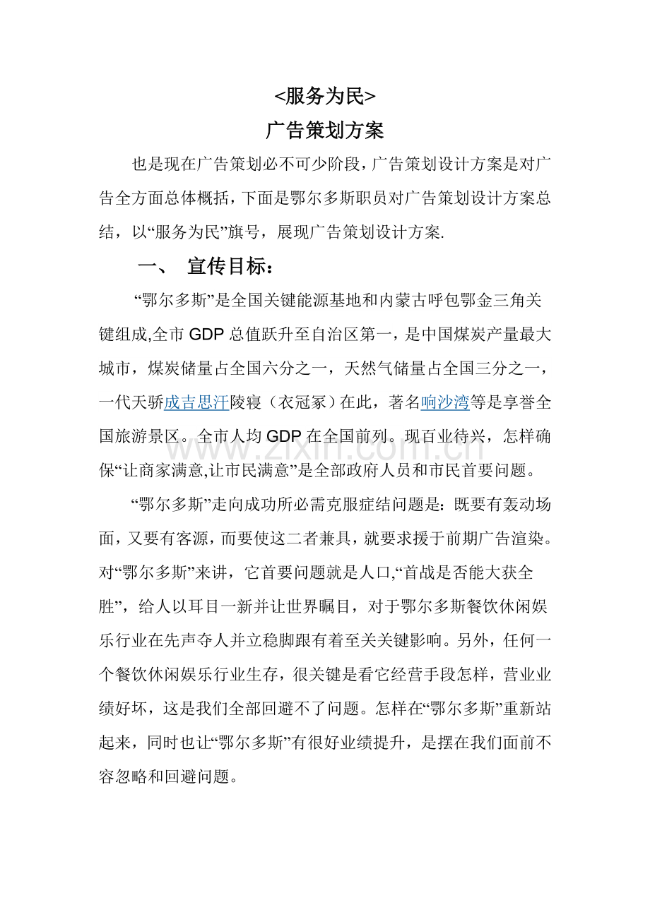 广告专业策划专项方案docx.docx_第1页
