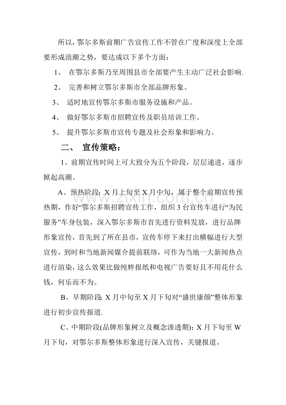 广告专业策划专项方案docx.docx_第2页