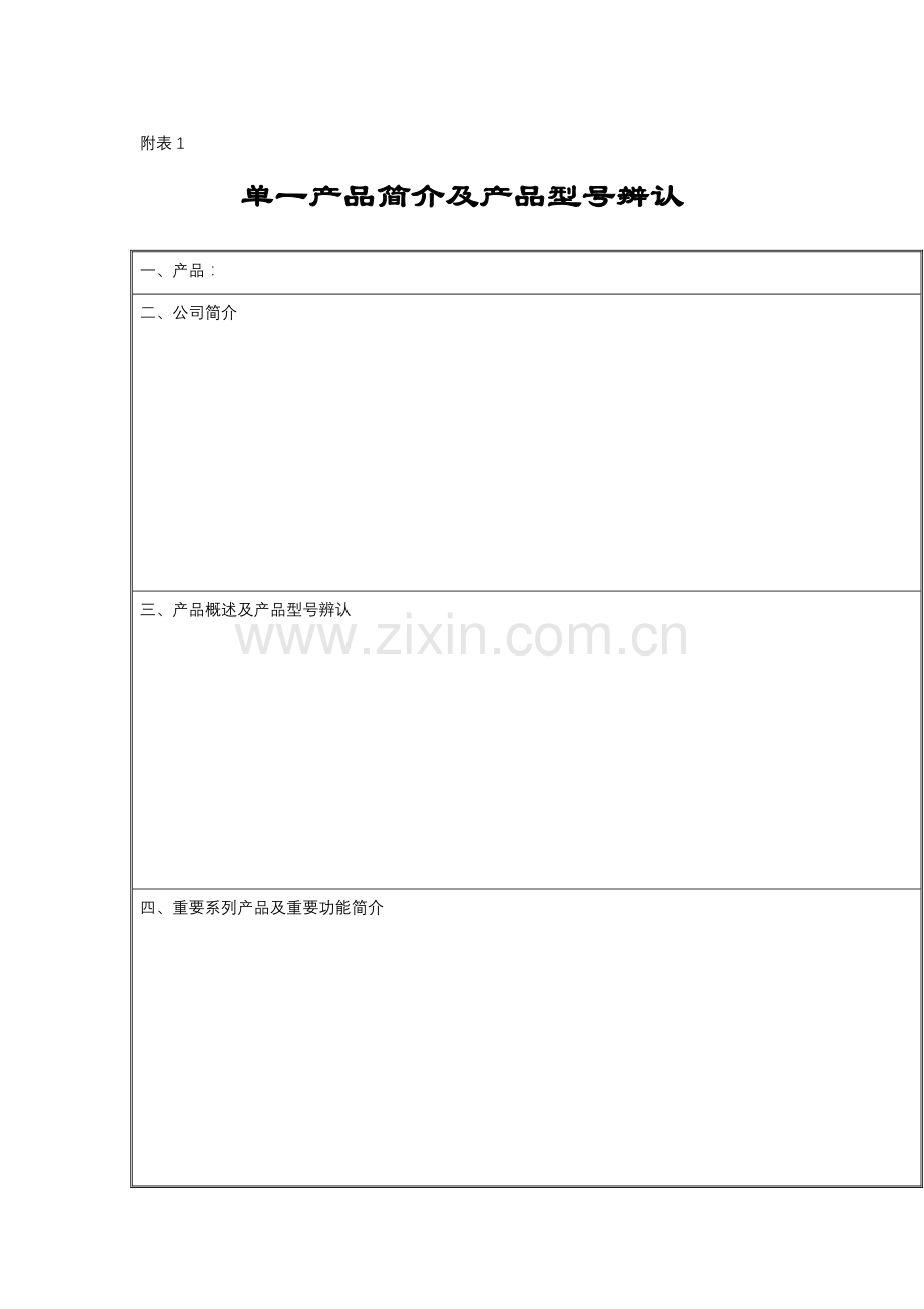 公司产品销售管理标准流程.docx_第1页