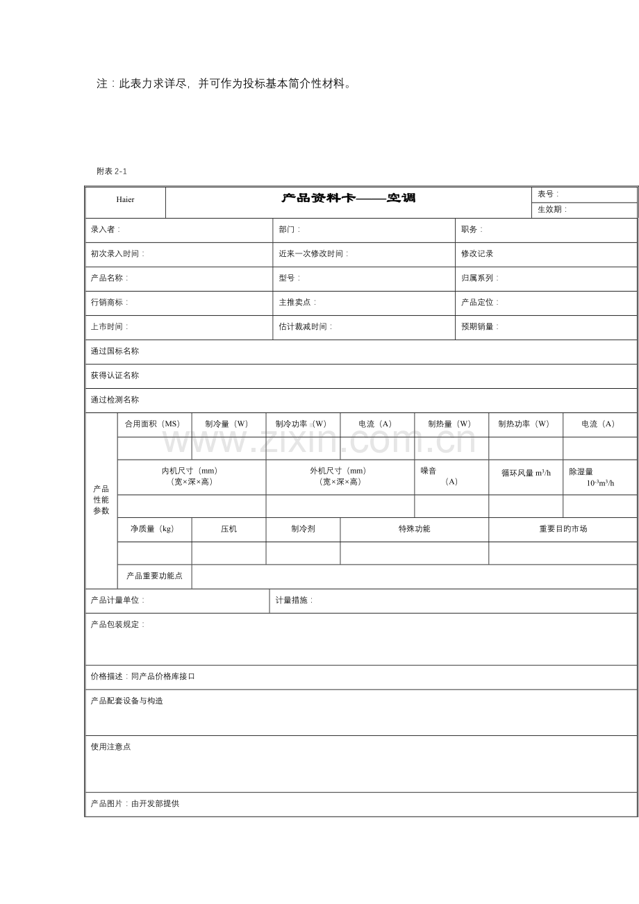 公司产品销售管理标准流程.docx_第2页