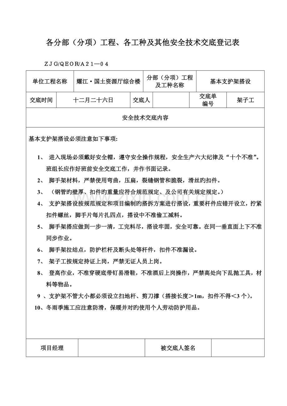 安全重点技术交底之三.docx_第1页