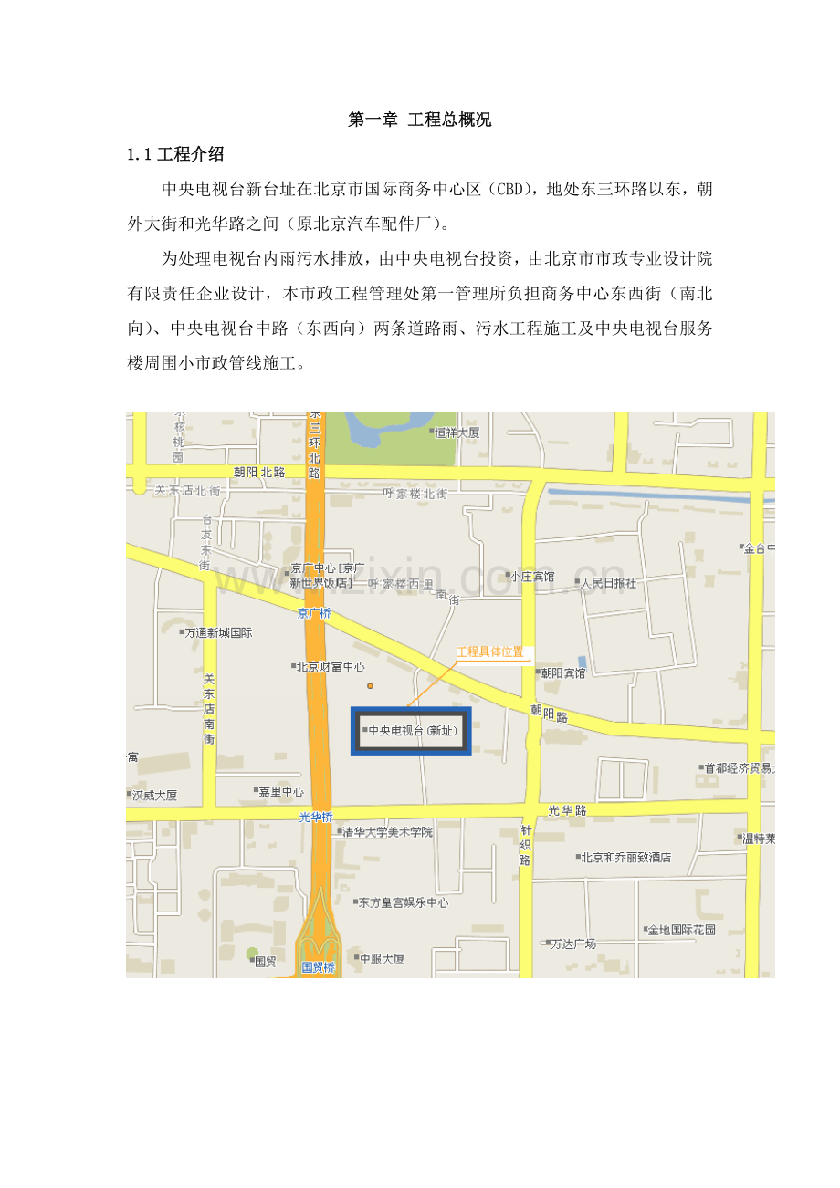 央视综合标准施工组织设计.doc_第1页