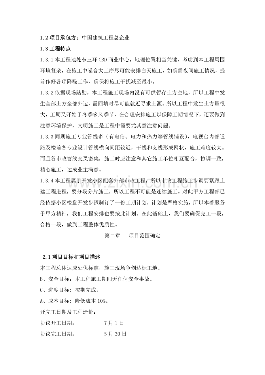 央视综合标准施工组织设计.doc_第2页