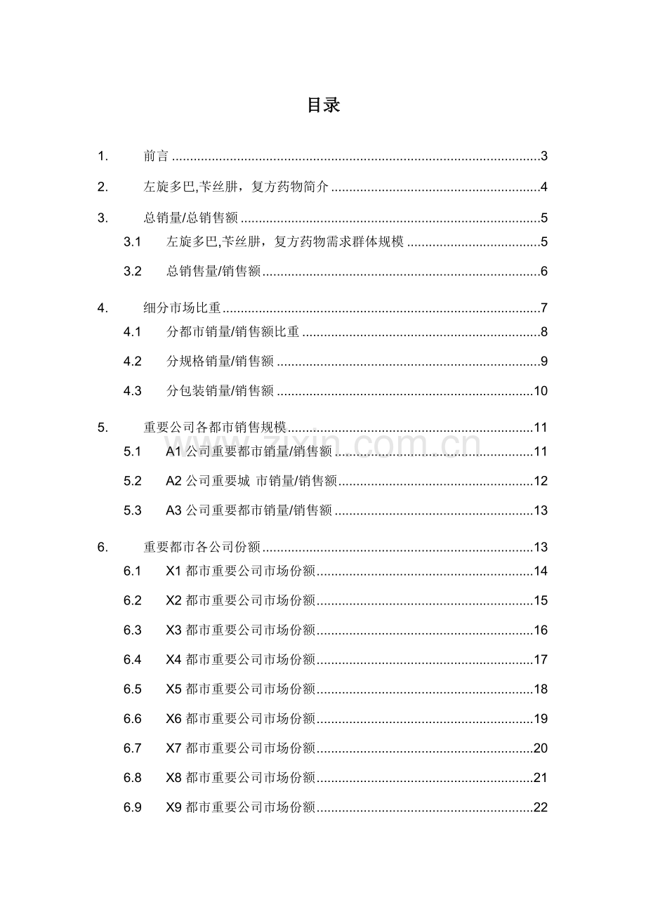 左旋多巴苄丝肼复方药品销售数据市场调研综合报告.docx_第2页