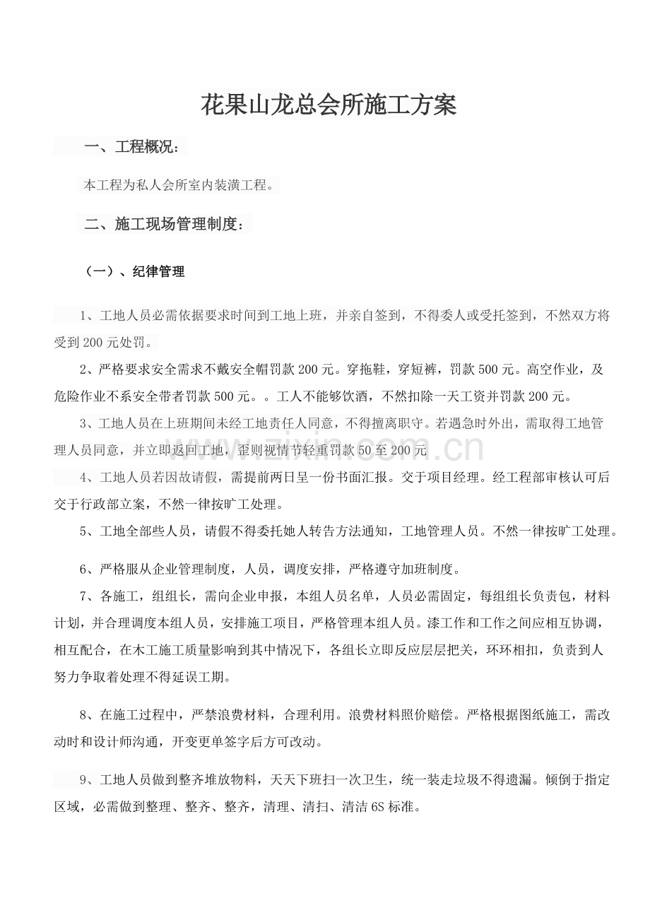 室内装修综合项目施工专项方案.docx_第1页