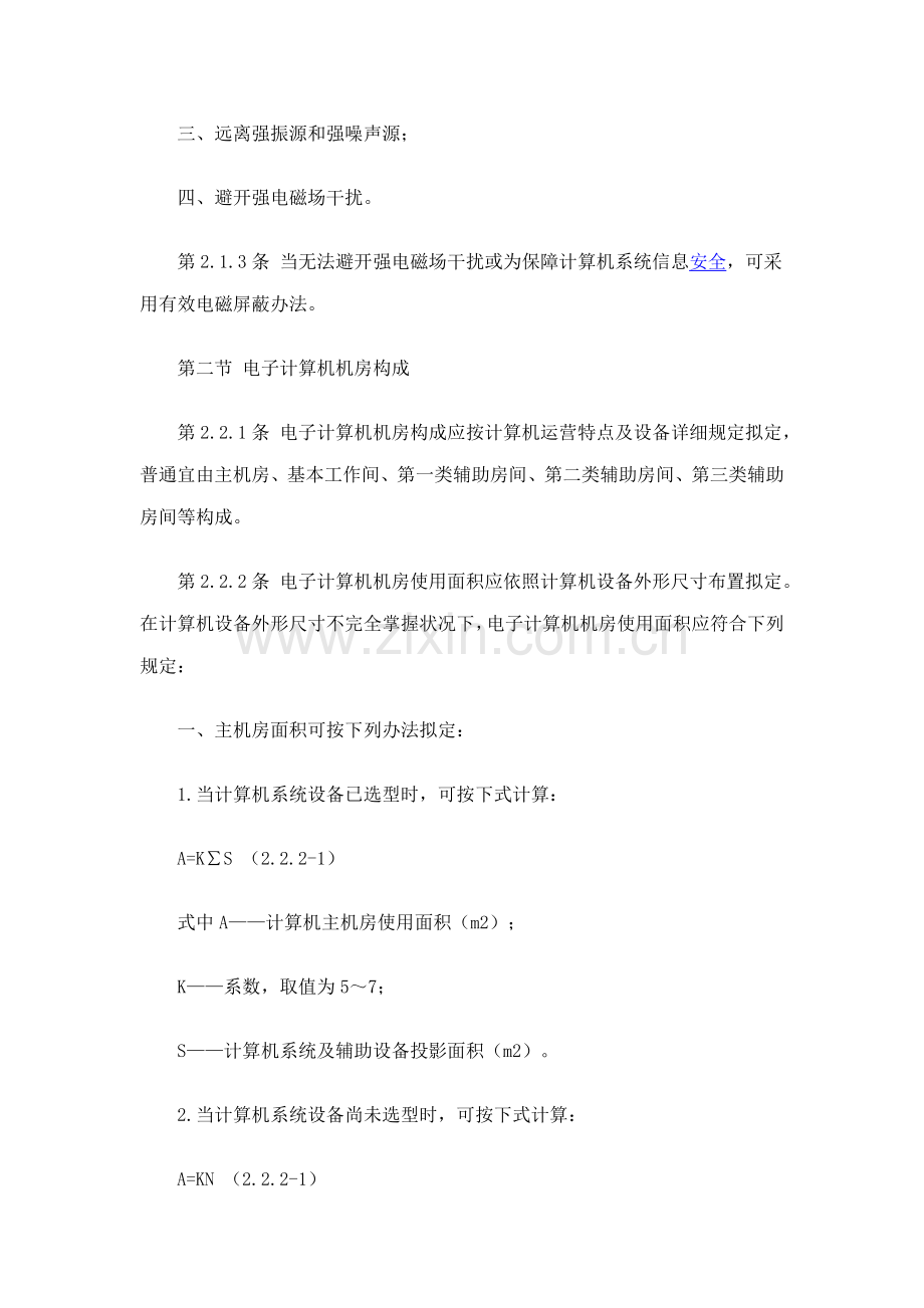 IT机房标准规范专业资料.doc_第2页