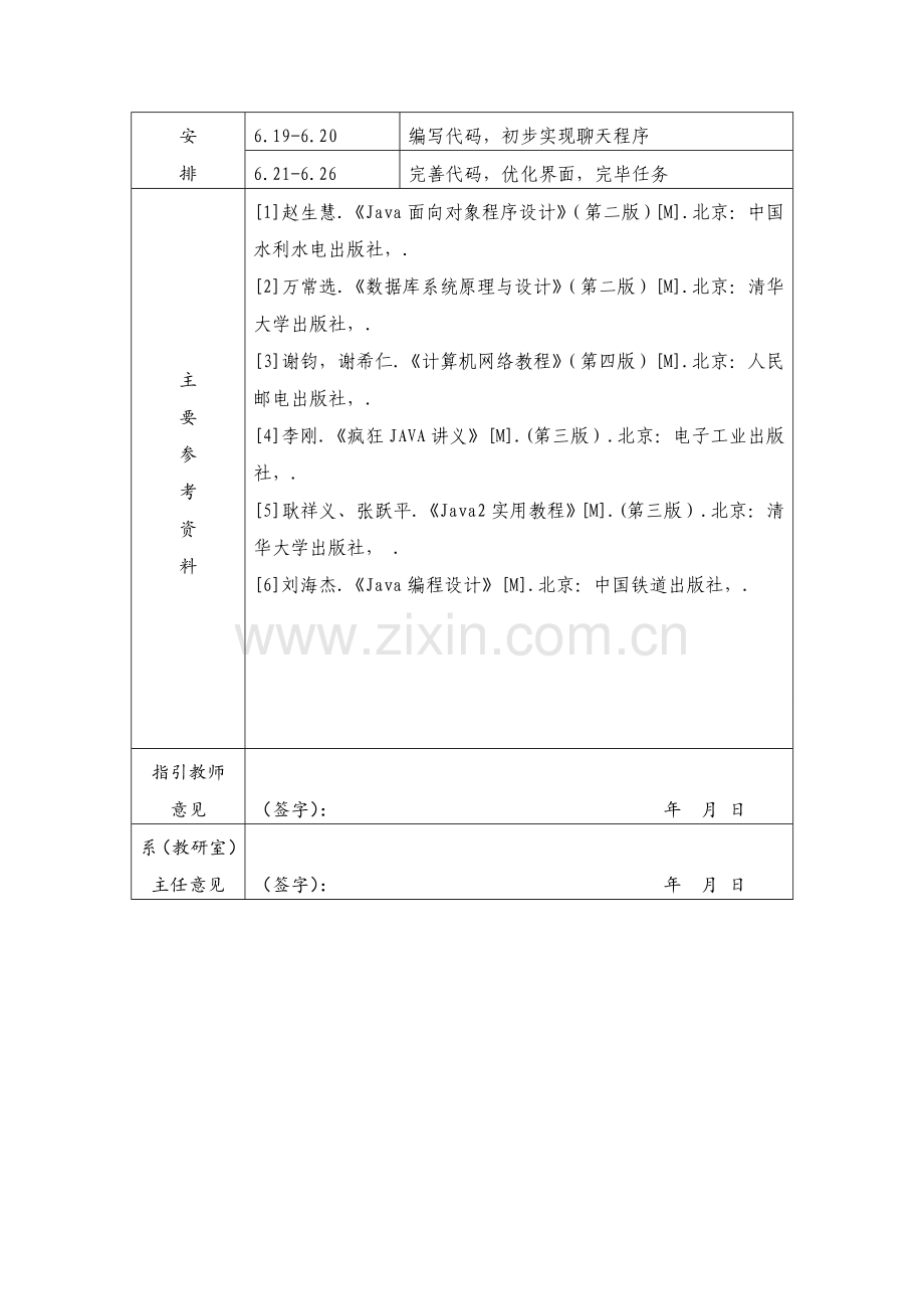 基于CS简单聊天程序程设计.docx_第2页