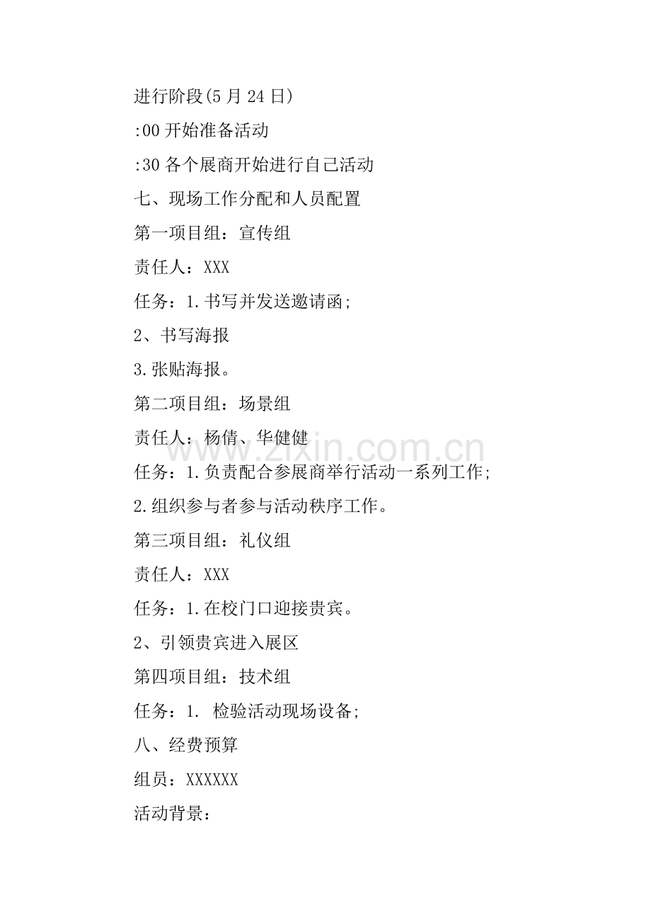 会展活动专项策划专业方案.docx_第2页