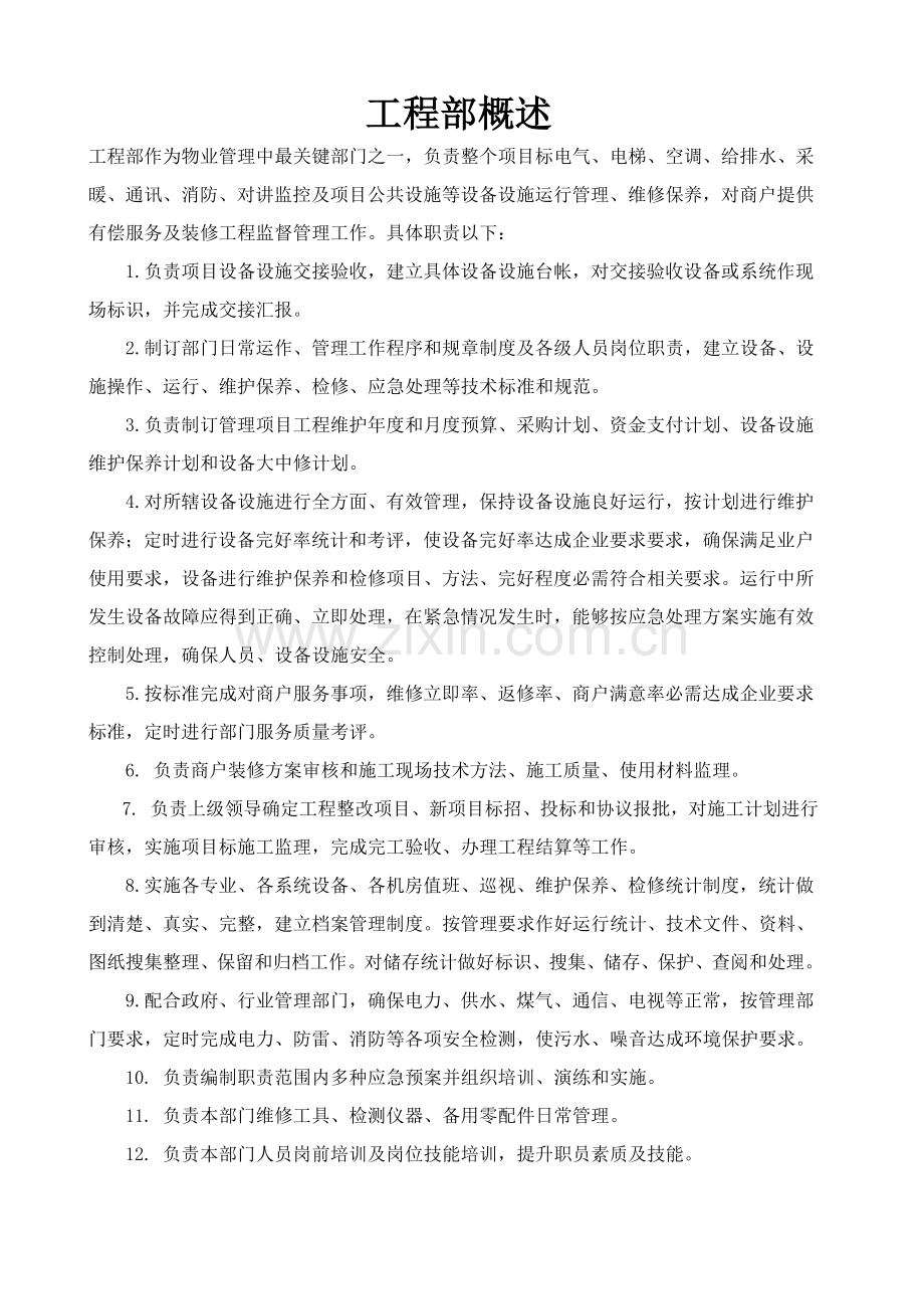 工程部商业运作手册模板.doc_第2页