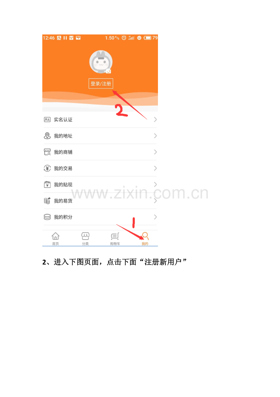 共享粮仓APP操作综合流程.doc_第2页