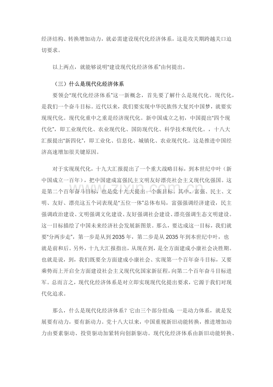 加快现代化经济标准体系建设的重点十九大精神学习docx.docx_第2页