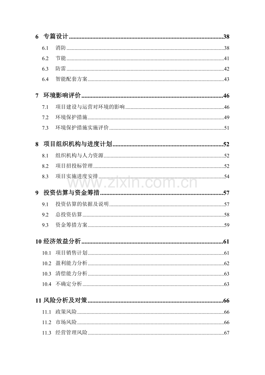沈阳顺天大厦项目可行性研究报告.doc_第2页