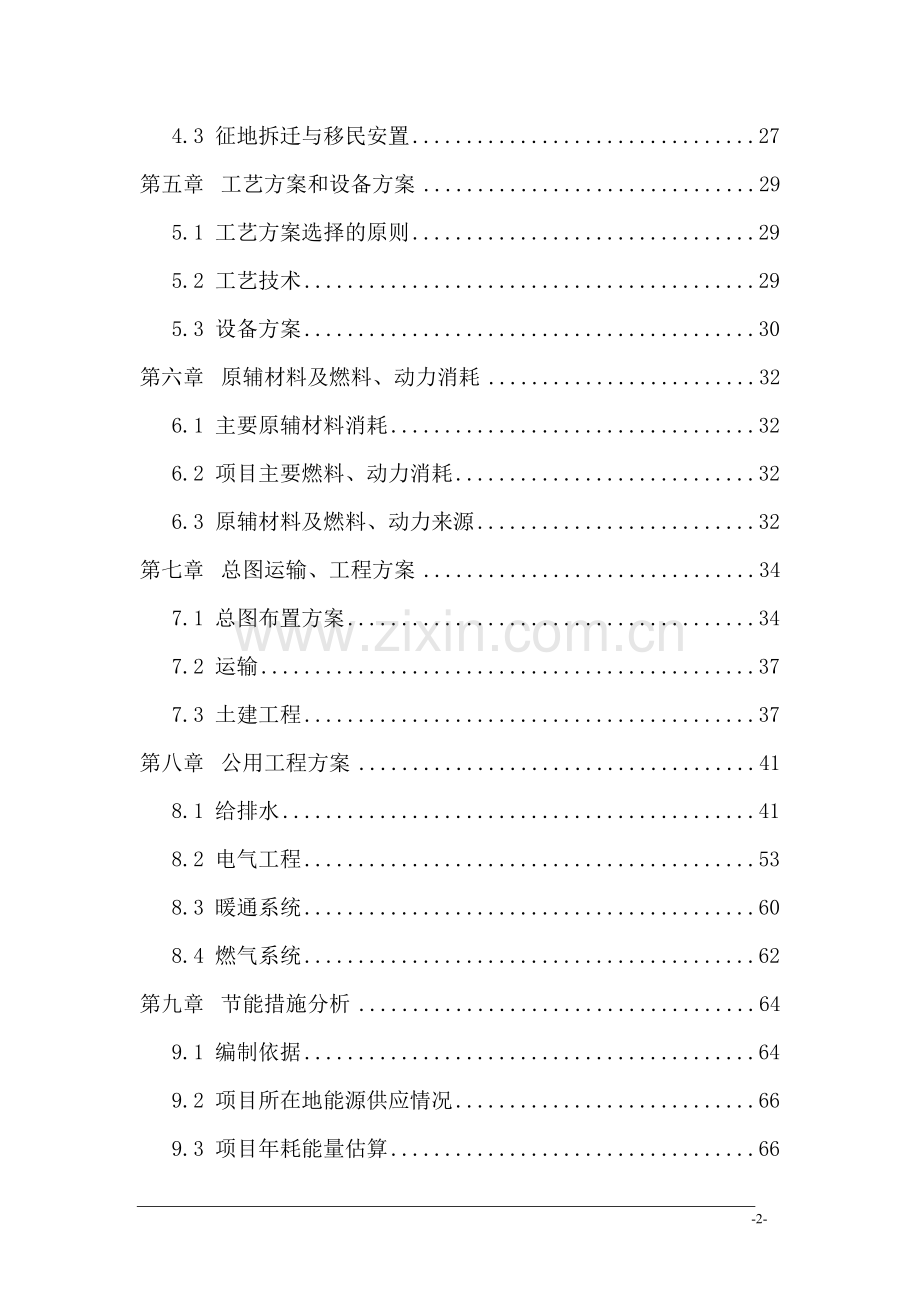 年产7亿只二片罐饮料罐项目可行性研究报告.doc_第2页