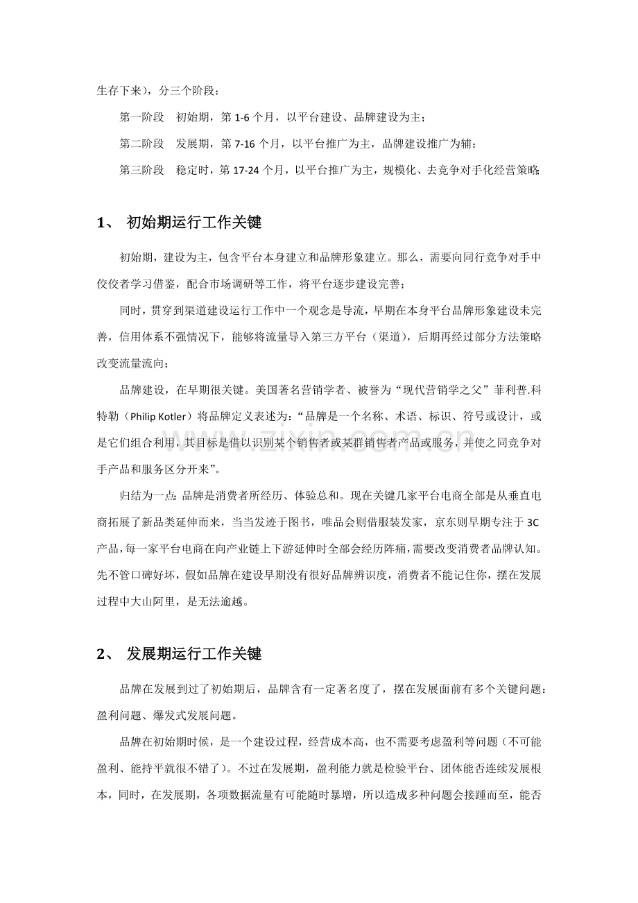 X跨境电商平台运营发展专项方案.docx_第2页