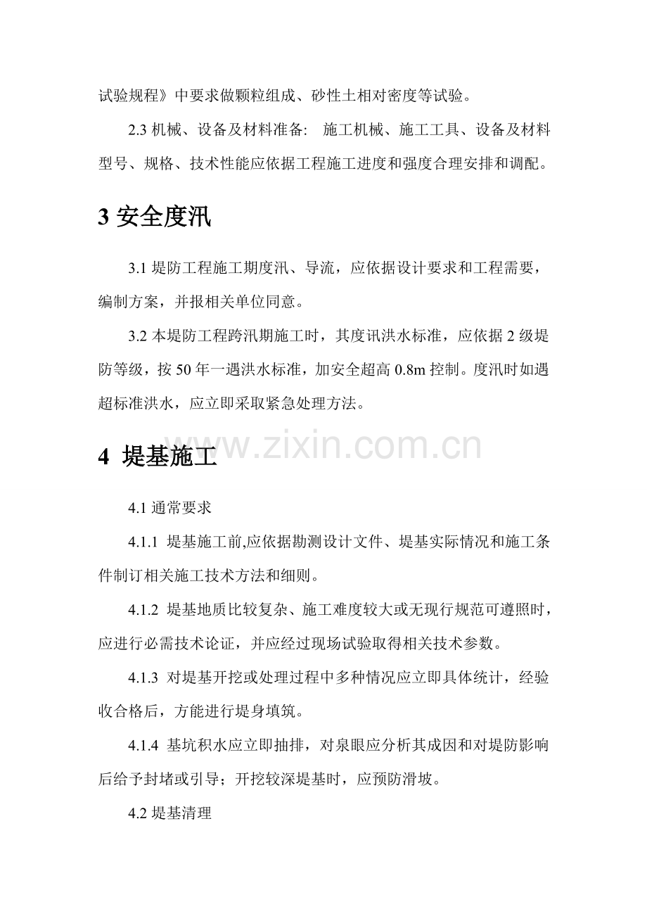 堤防综合项目工程综合项目施工专项方案.doc_第2页