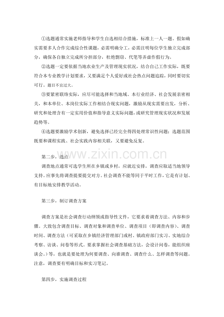 一村一大试点各专业集中实践环节实施工作细则.doc_第2页
