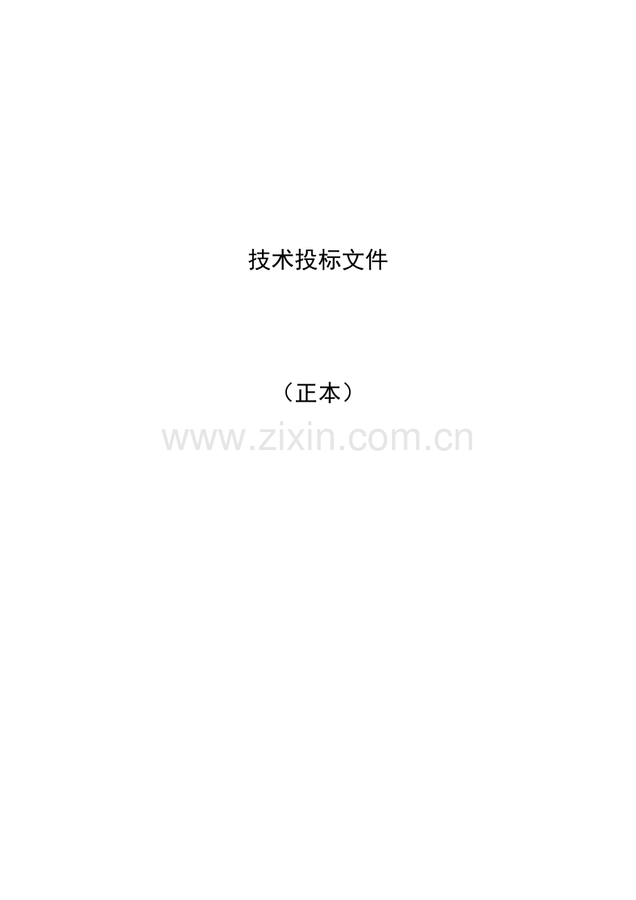学院弱电工程技术投标文件模板.docx_第1页